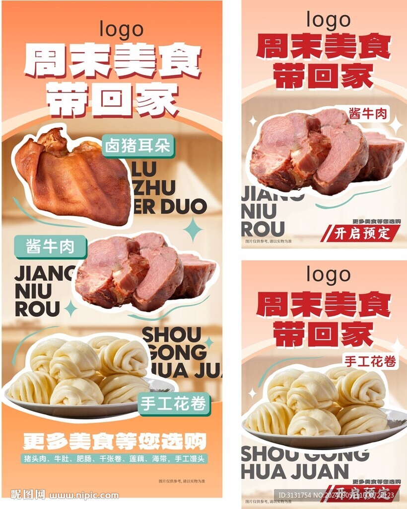 酱货熟食