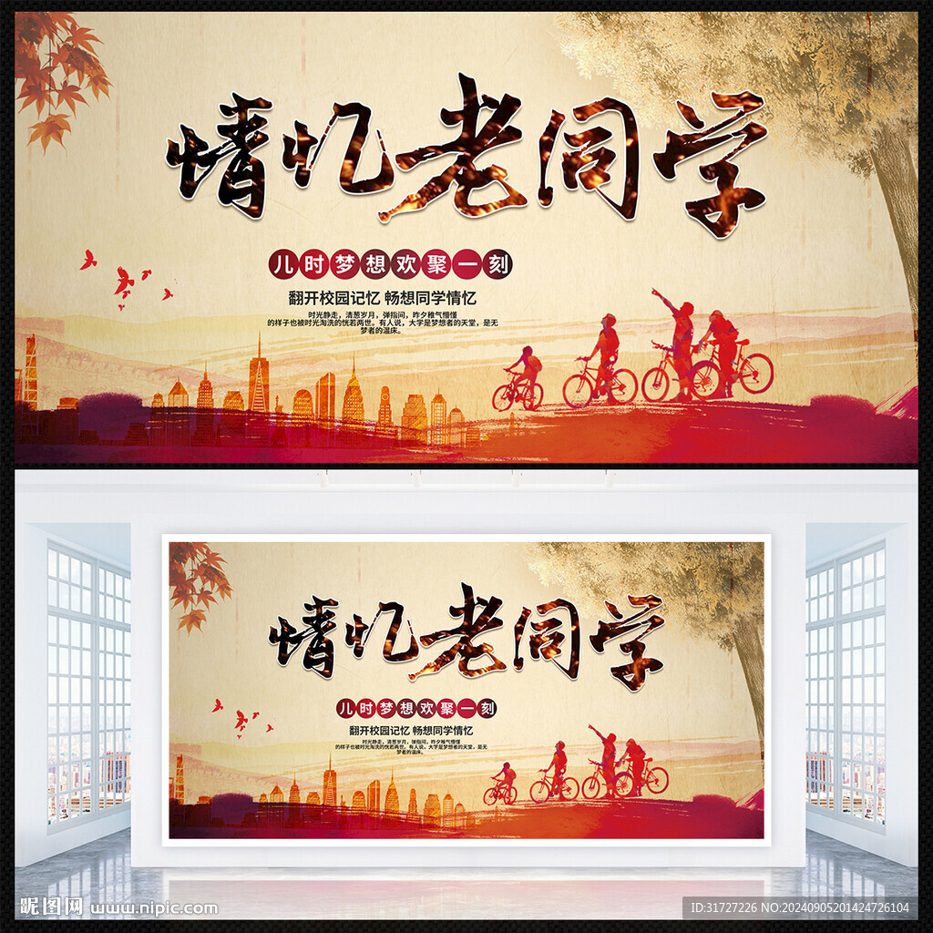 同学会