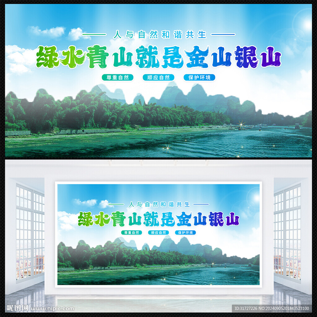 绿水青山就是金山银山