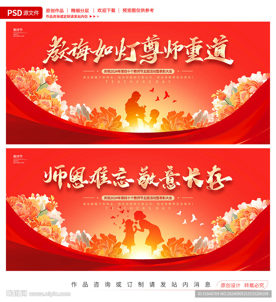 教师节