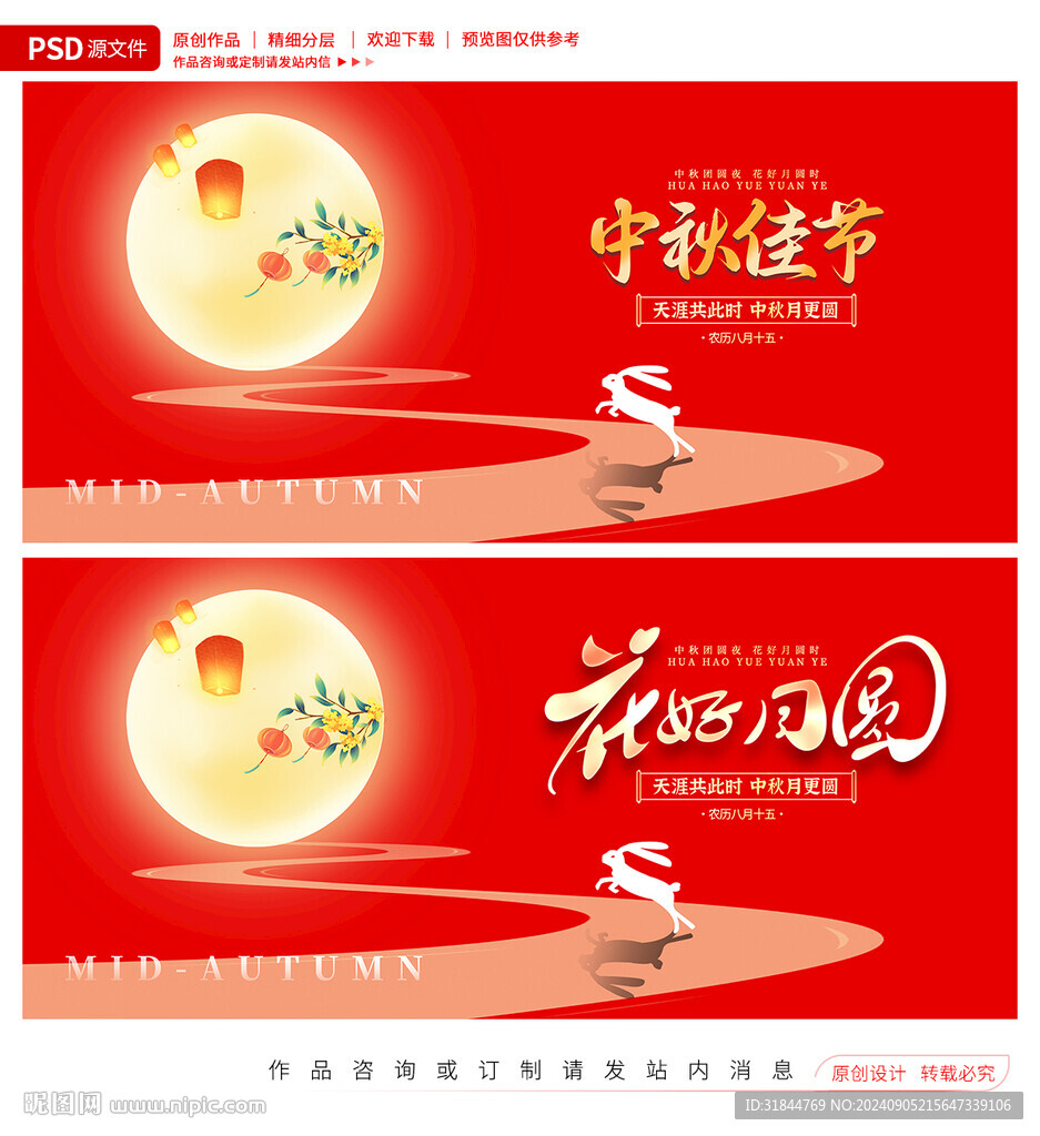 中秋节