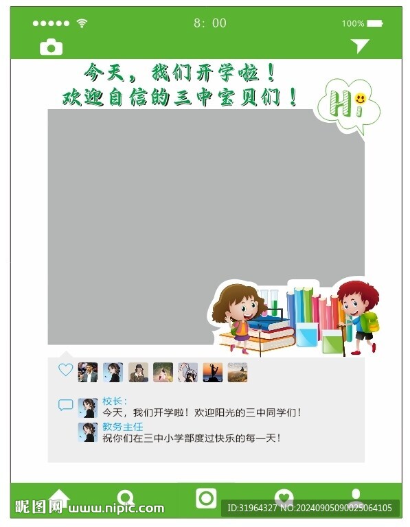 开学拍照框