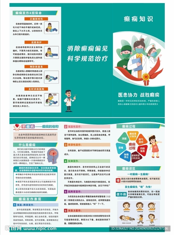 癫痫三折页