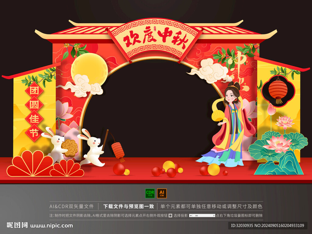 中秋拱门