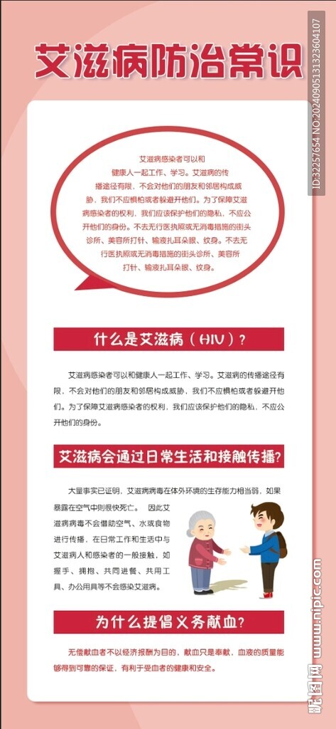 艾滋病