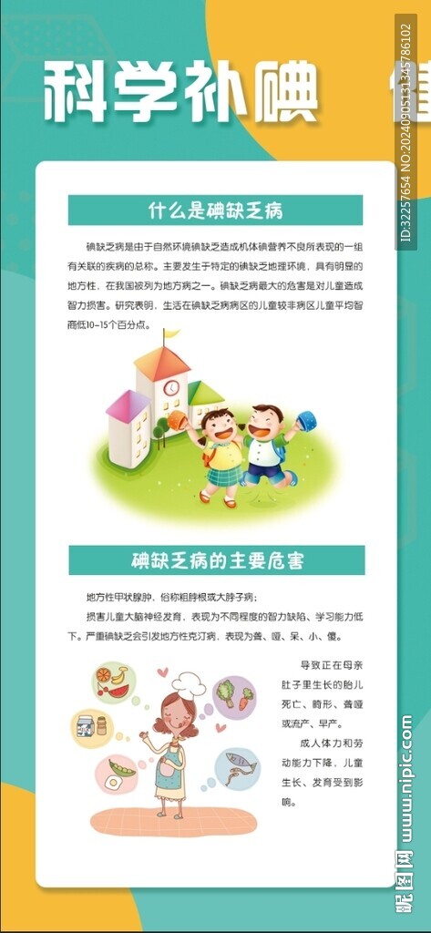 科学补碘