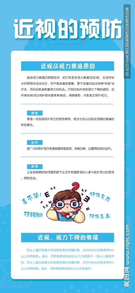 爱护眼睛