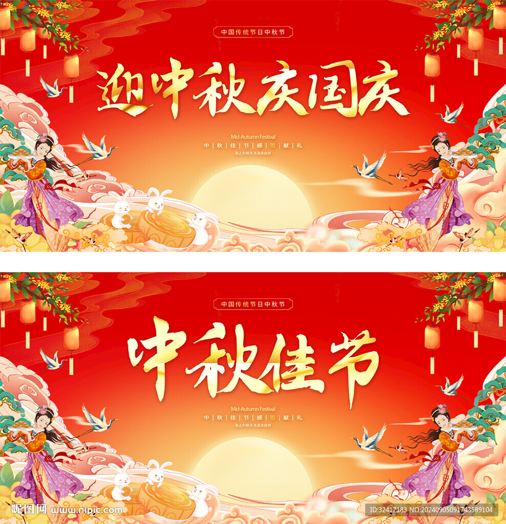 中秋节展板