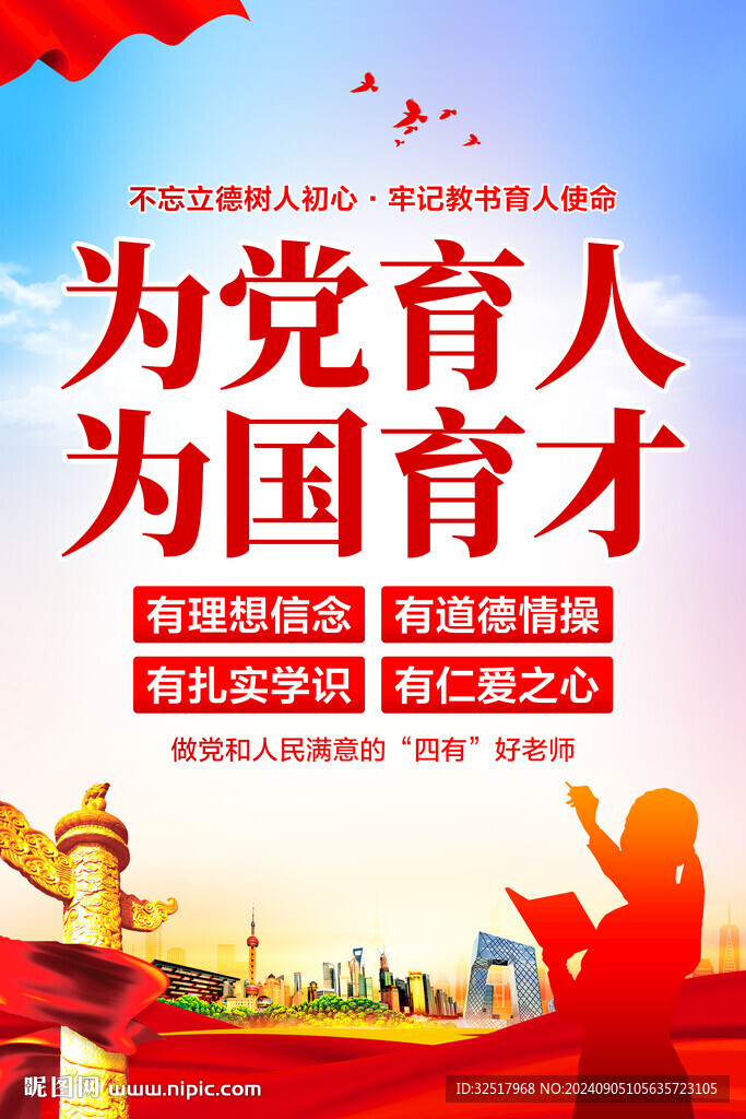 为党育人为国育才