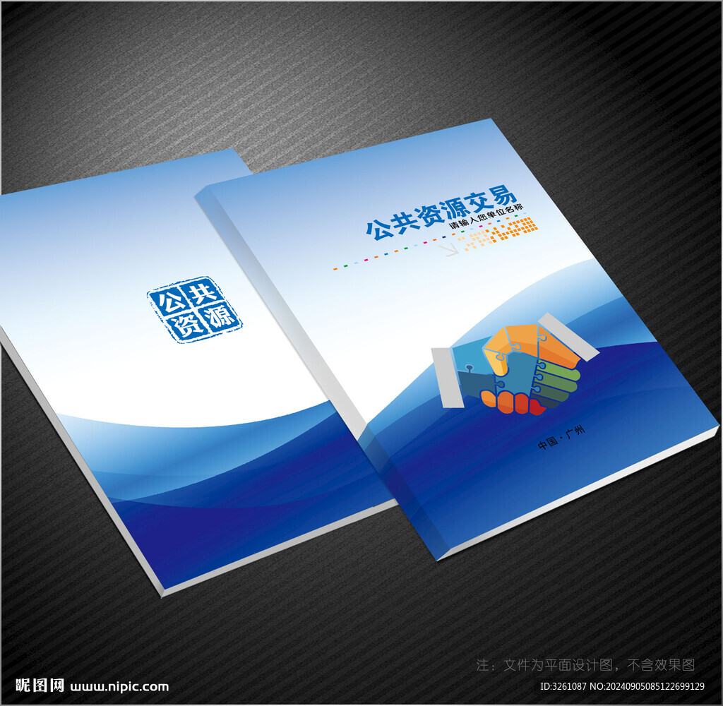 公共资源封面