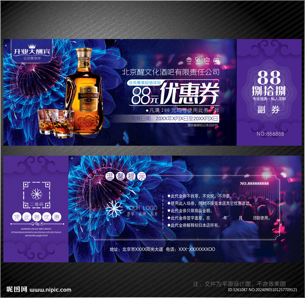 酒吧代金券