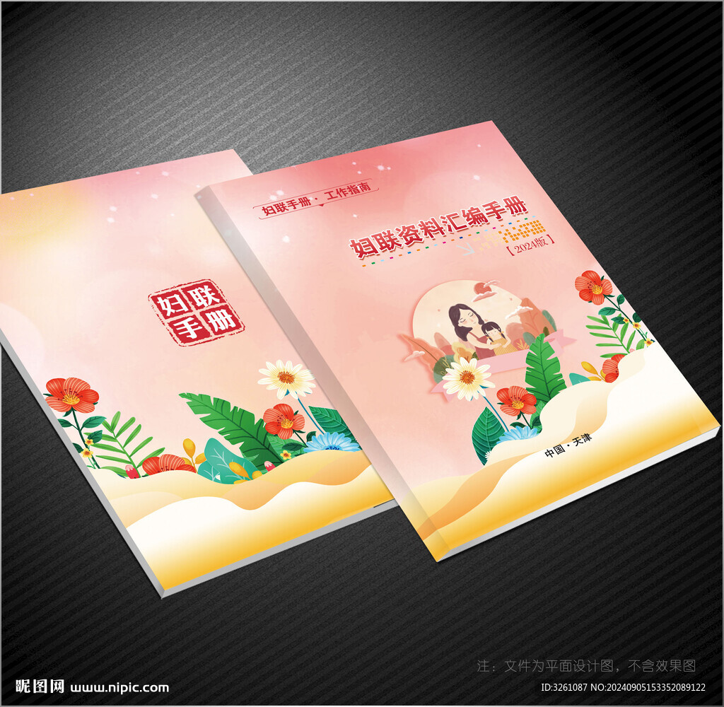 妇联封面