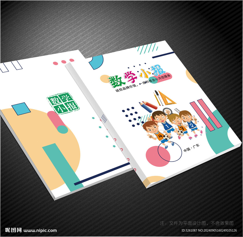 数学小报封面