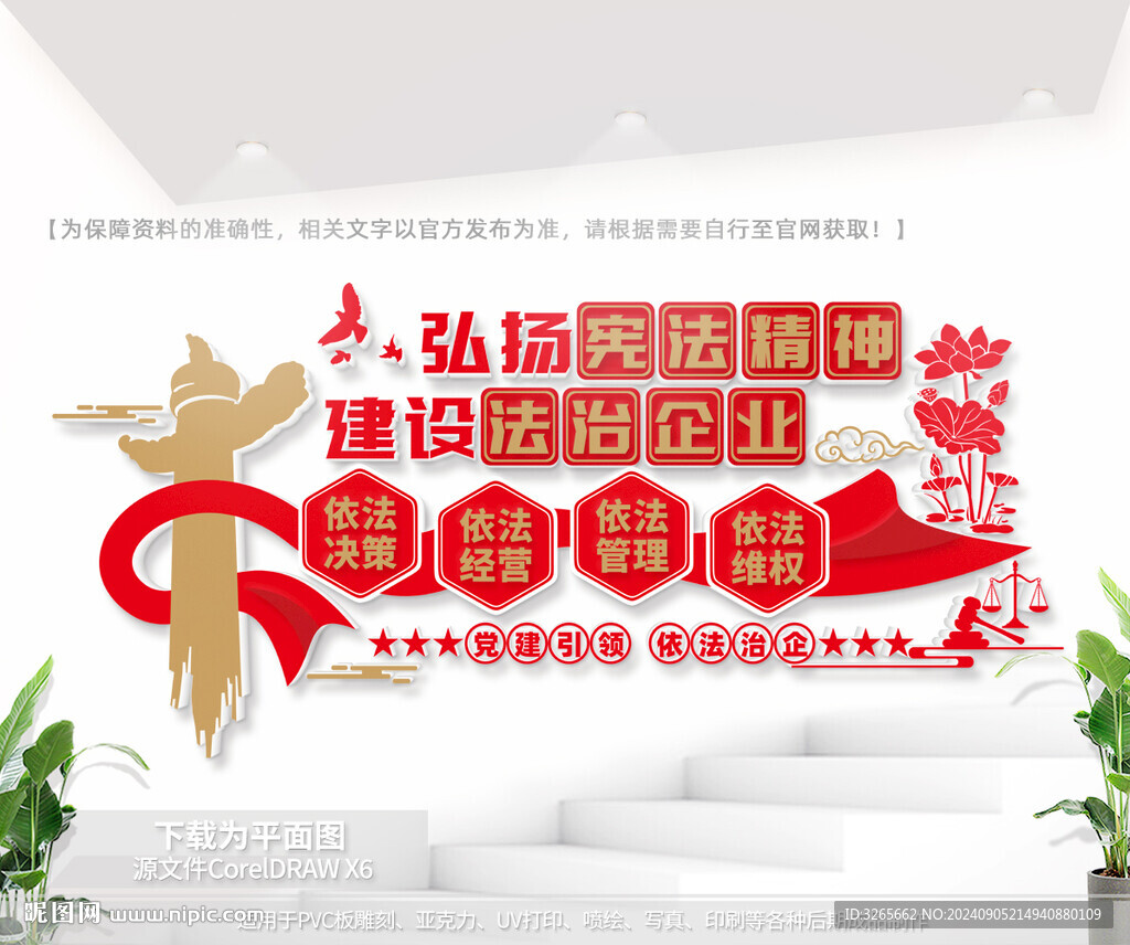 建设法治企业