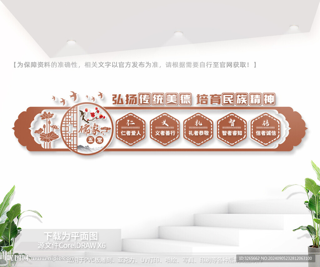 儒家五常仁义礼智信