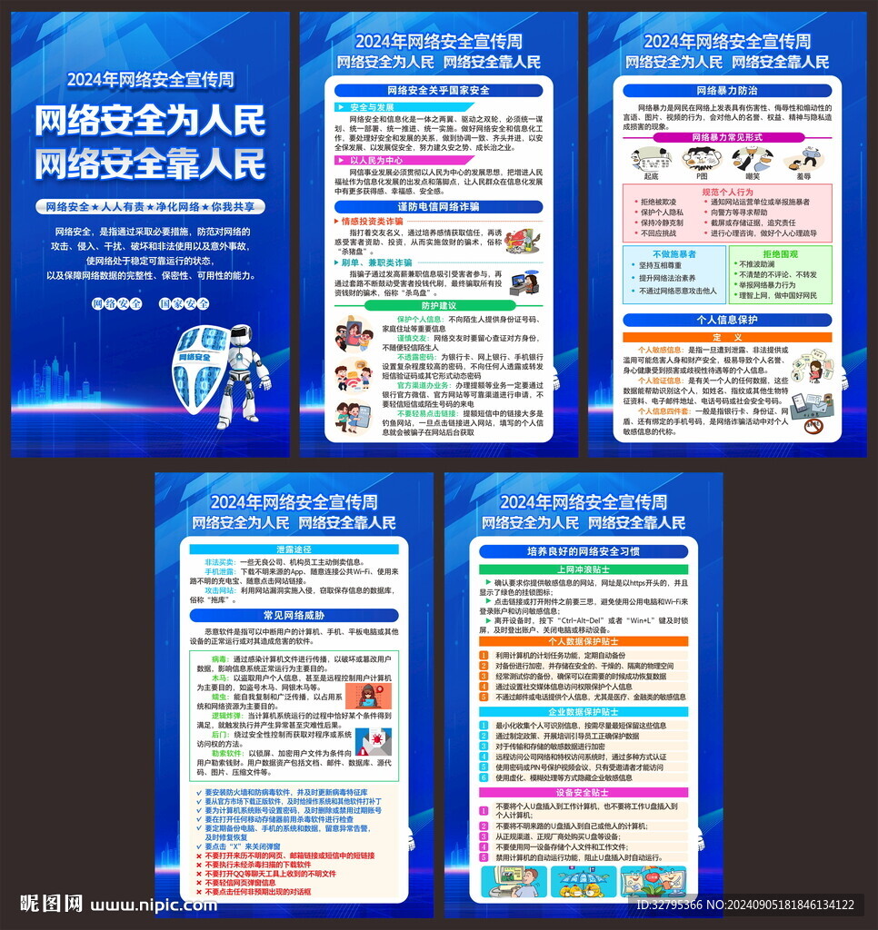 网络安全