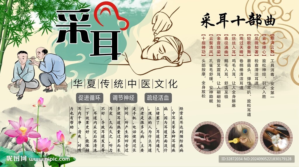 采耳文化背景墙