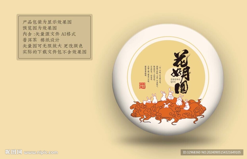 中秋普洱茶包装