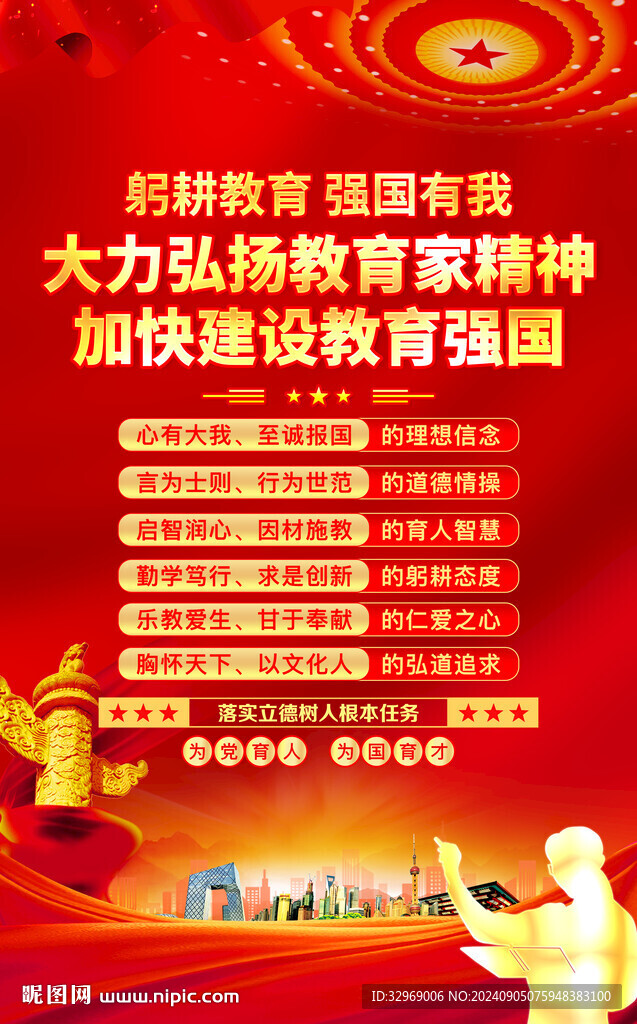 大力弘扬教育家精神