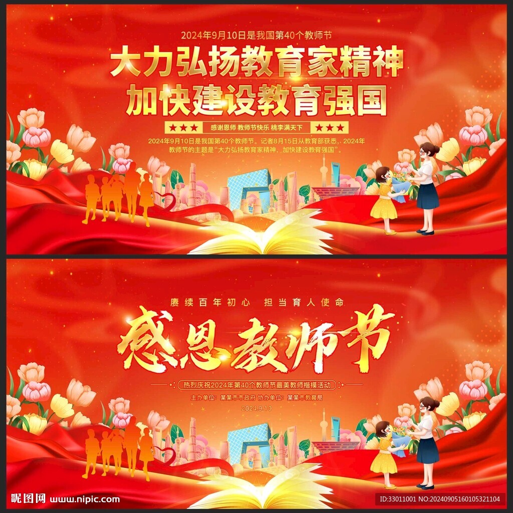 教师节