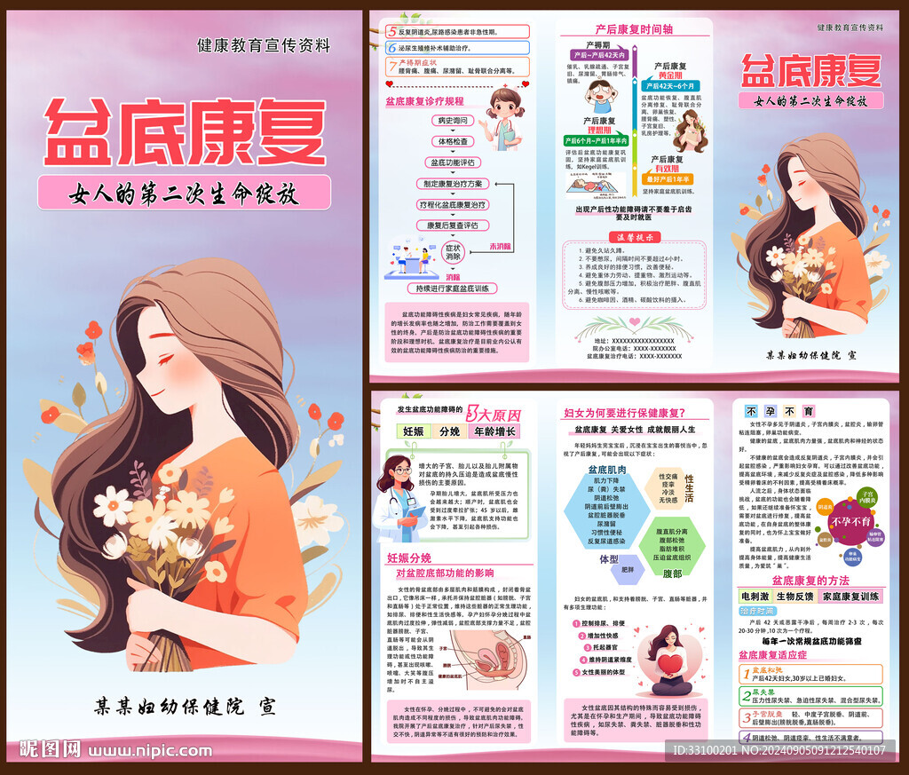 盆底康复折页