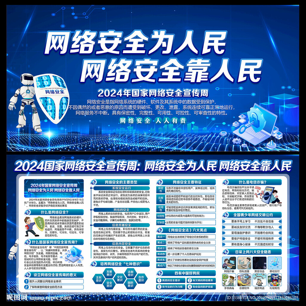 网络安全宣传周