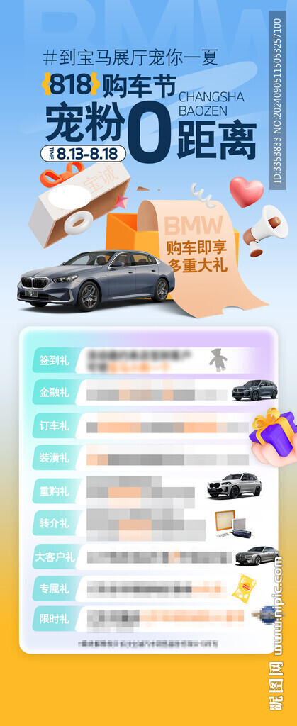 购车节海报