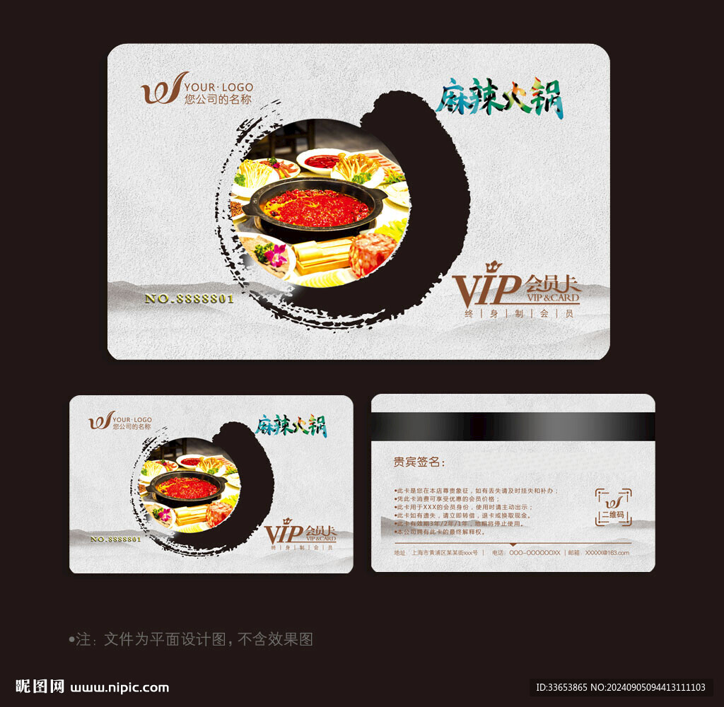 火锅会员卡