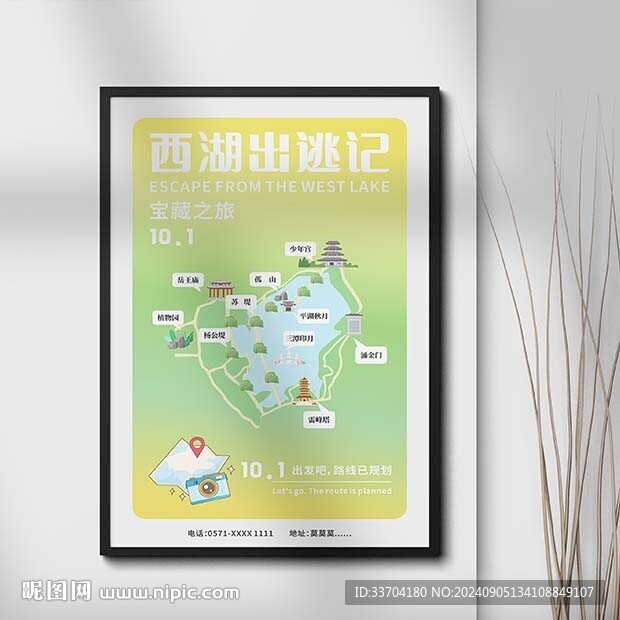 西湖出逃记
