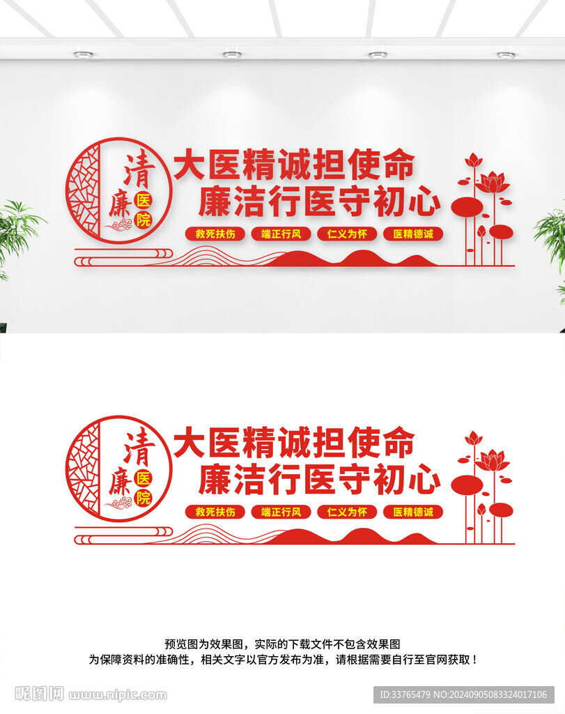 清廉医院文化墙