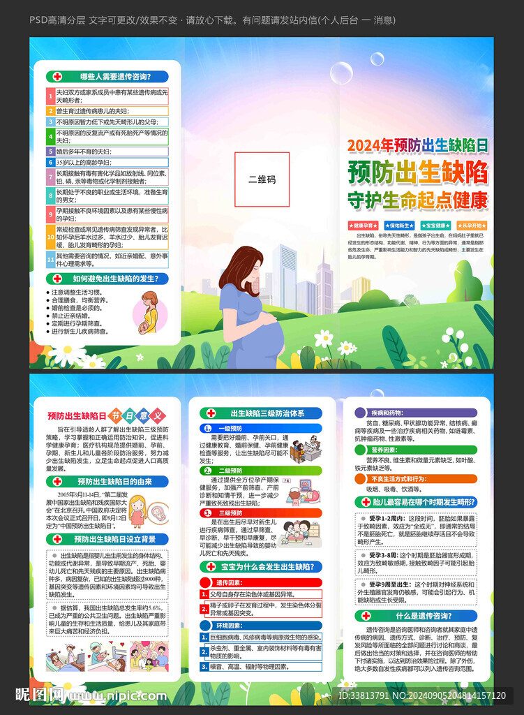 预防出生缺陷日三折页