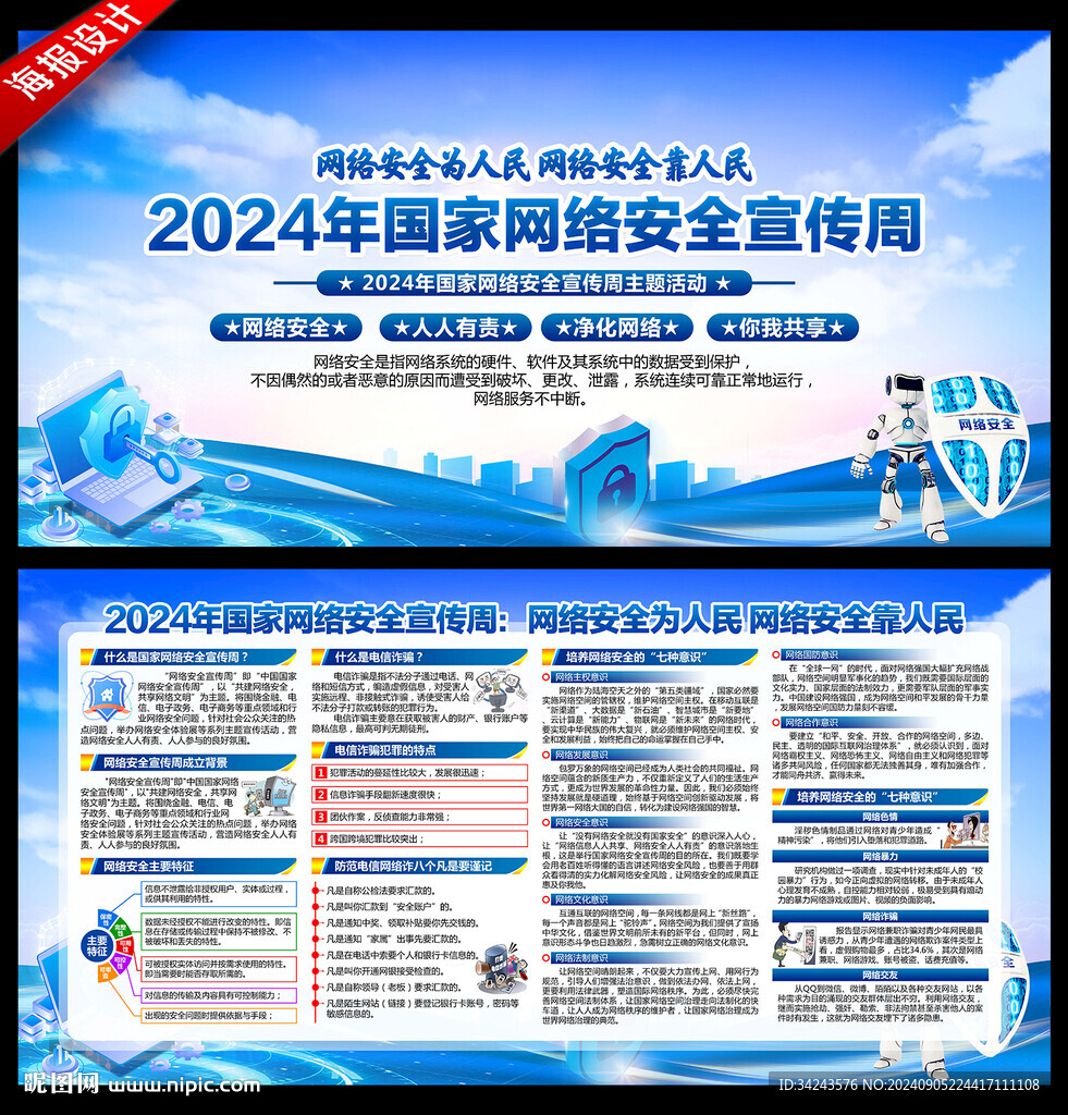 2024年国家网络安全宣传周