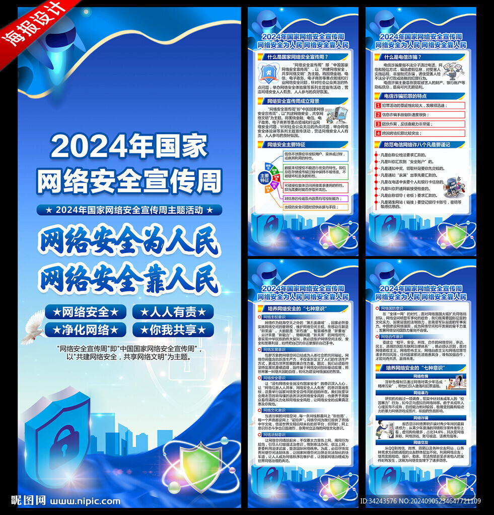 国家网络安全宣传周展架