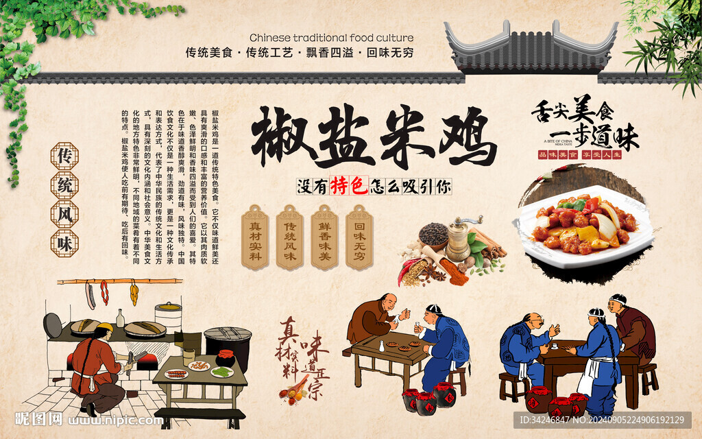 椒盐米鸡