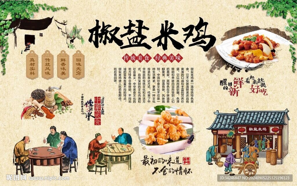 椒盐米鸡