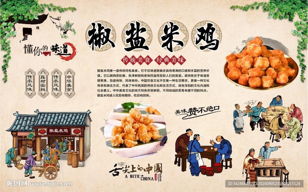 椒盐米鸡