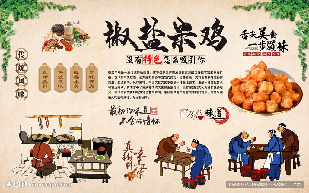 椒盐米鸡
