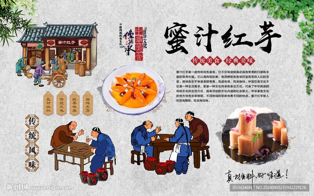 蜜汁红芋