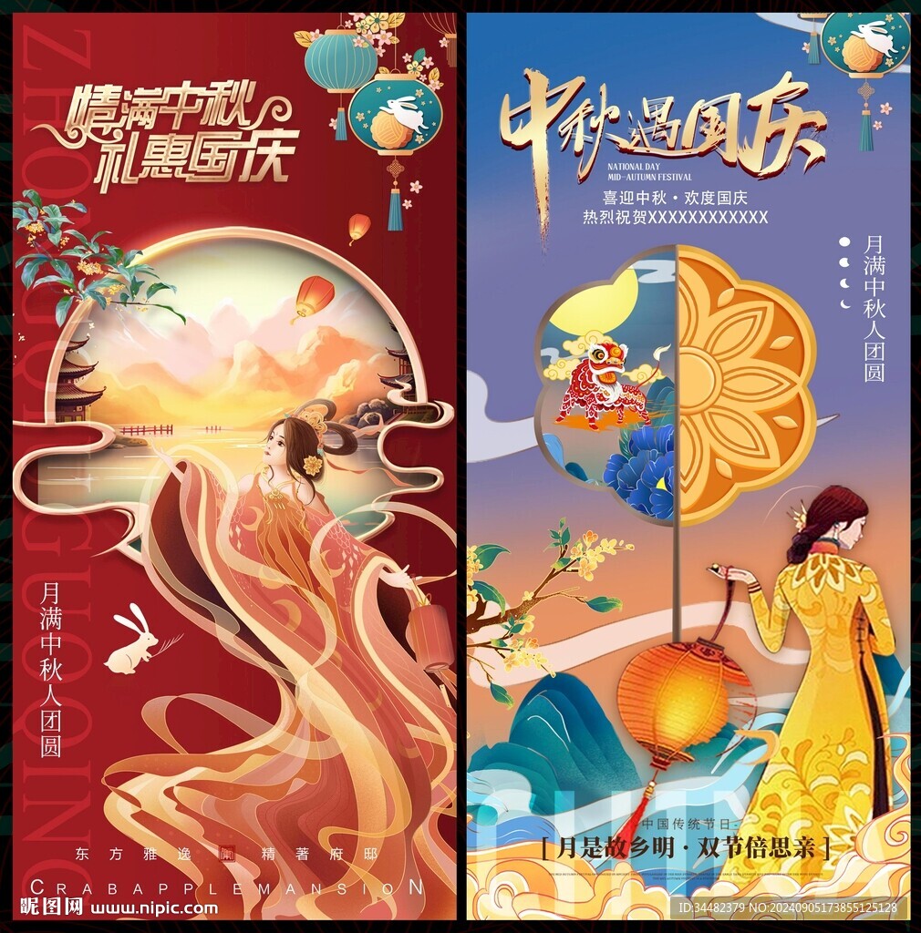 中秋