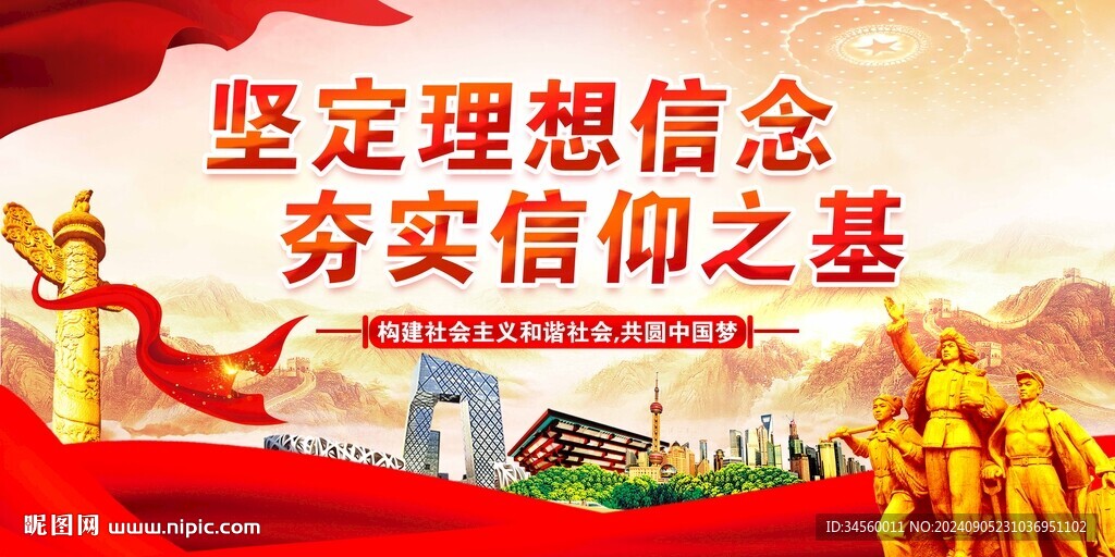 坚定理想信念