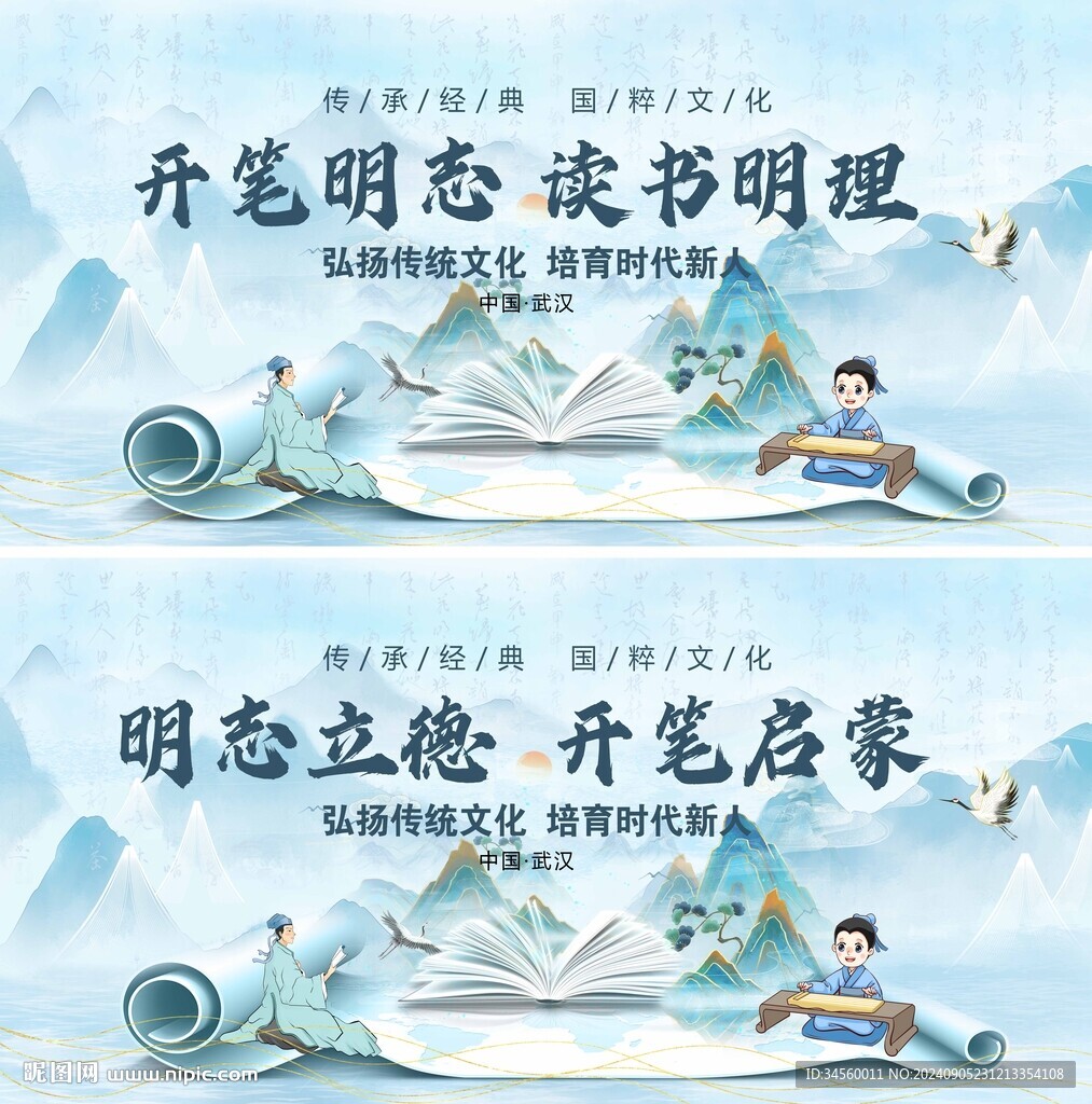 开笔礼