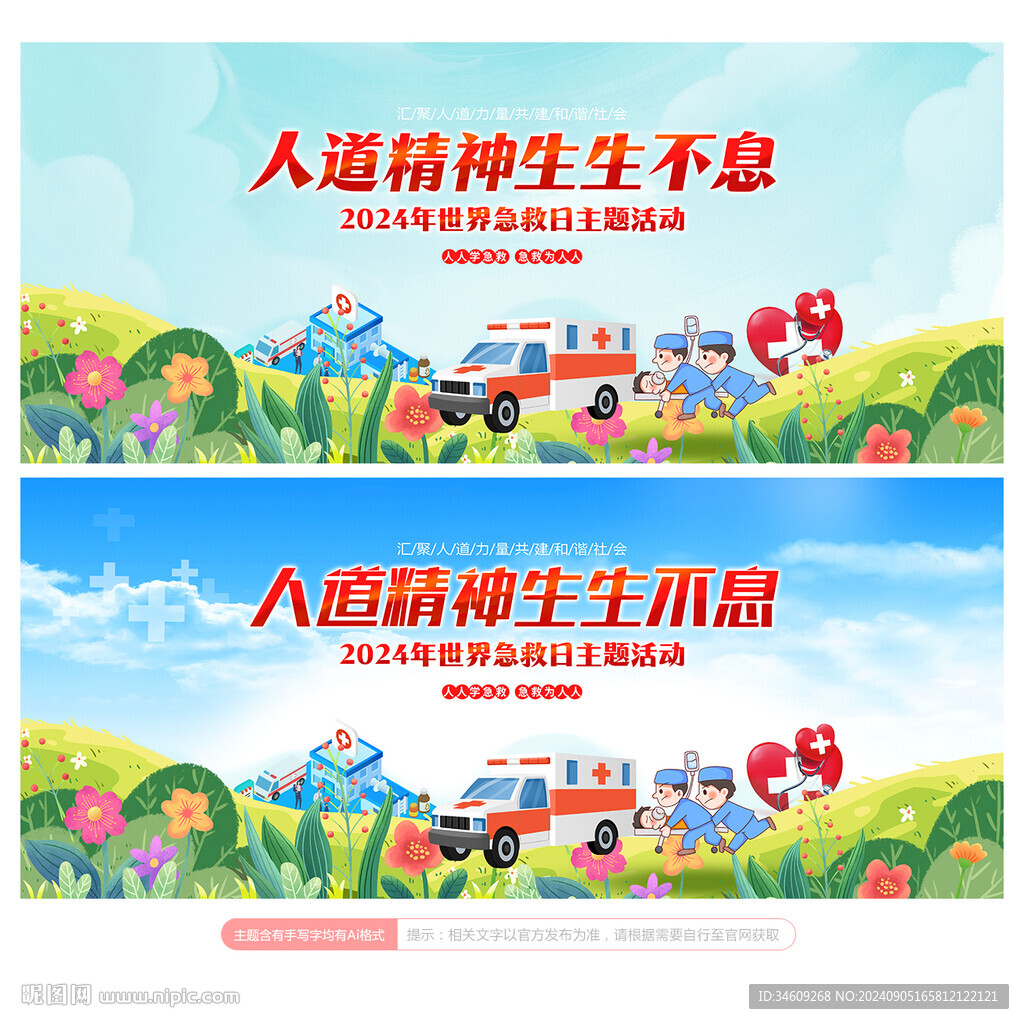 急救日