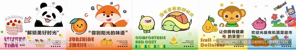 动物卡通海报