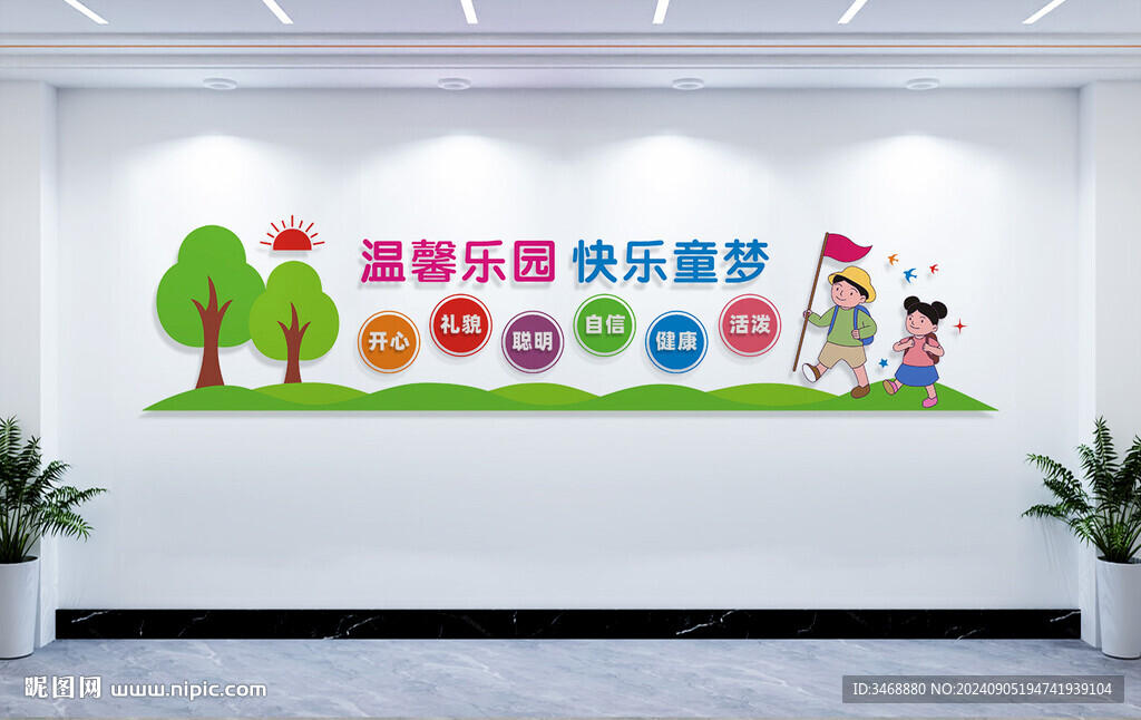 幼儿园文化墙