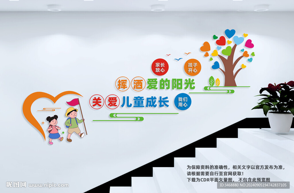 幼儿园楼梯文化墙