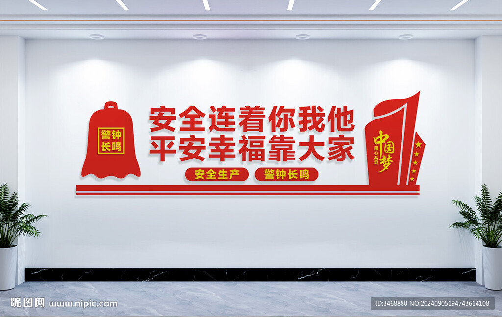 安全文化墙