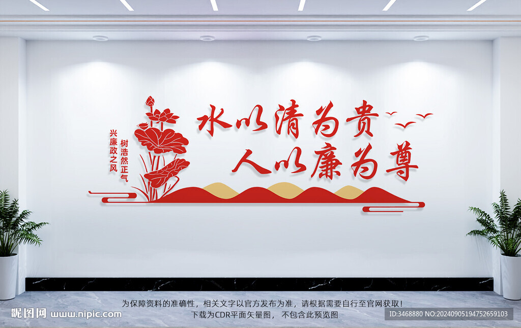 廉政文化墙