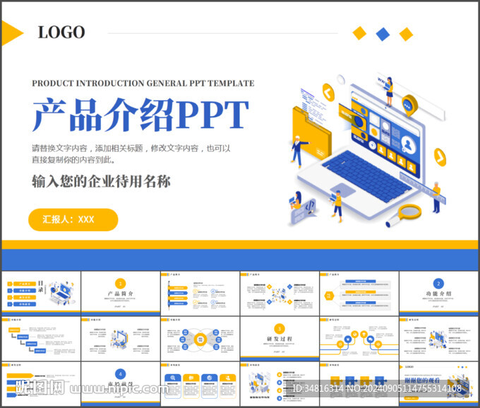产品介绍PPT模板