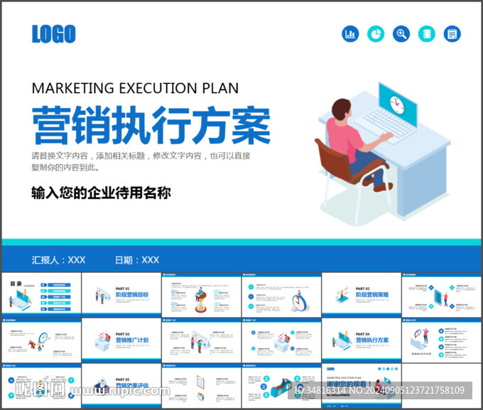 营销执行方案PPT模板
