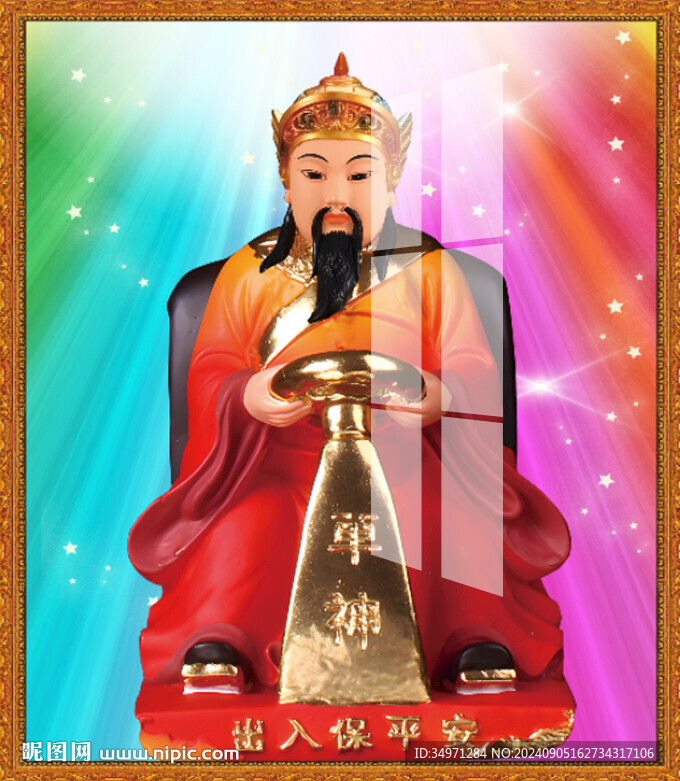 车神 